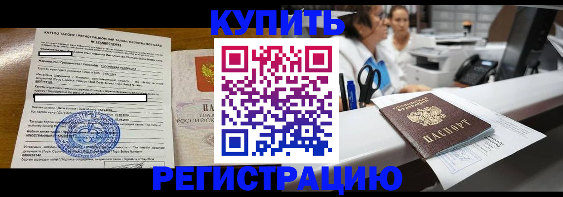 временная регистрация надежно в Меленках
