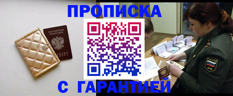 прописка в квартире в Меленках